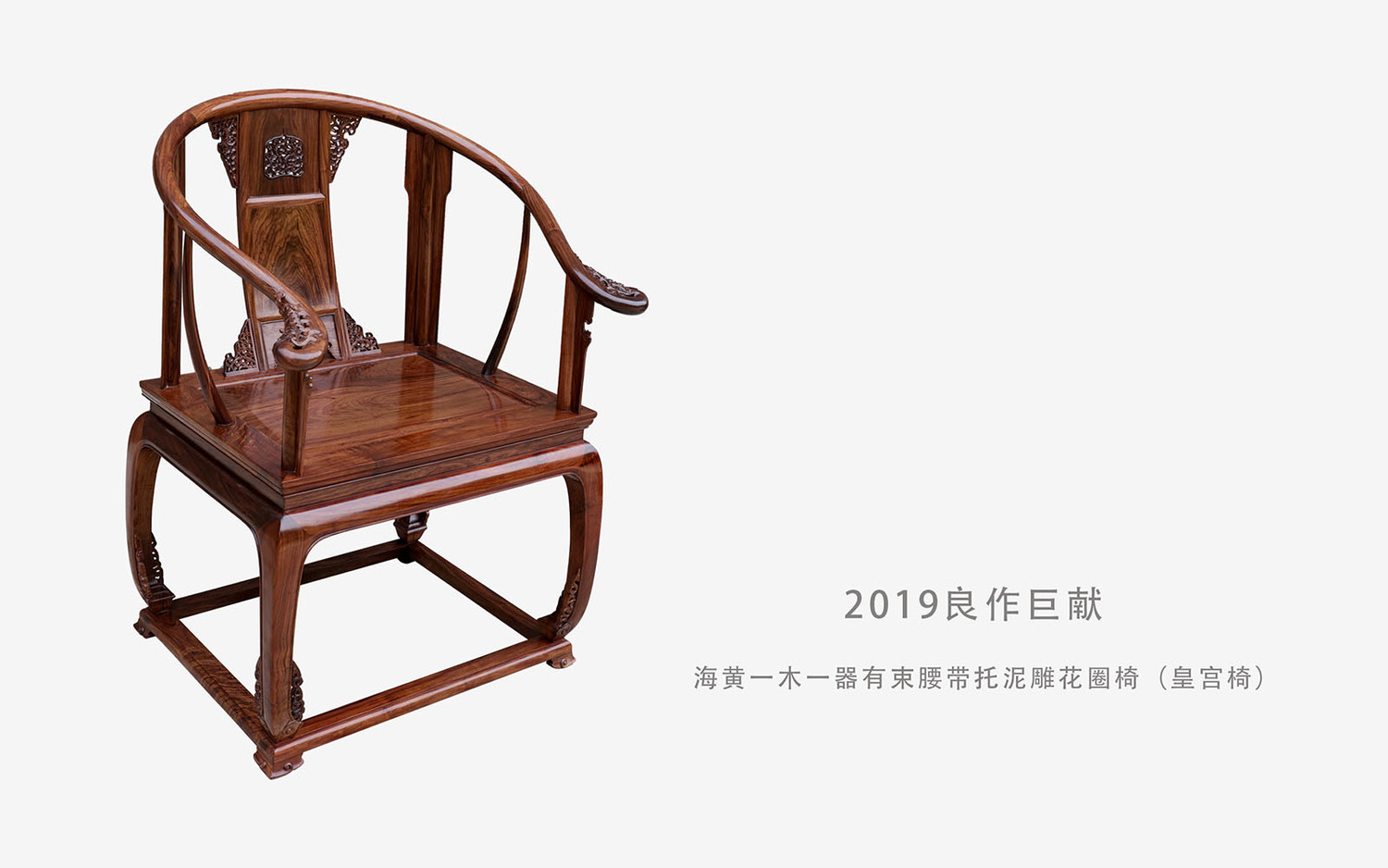 2019皇宫椅横幅4.jpg